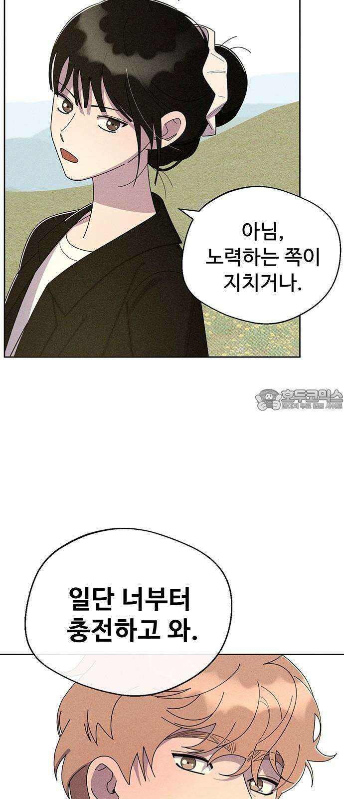 러브 로스팅 33화 9