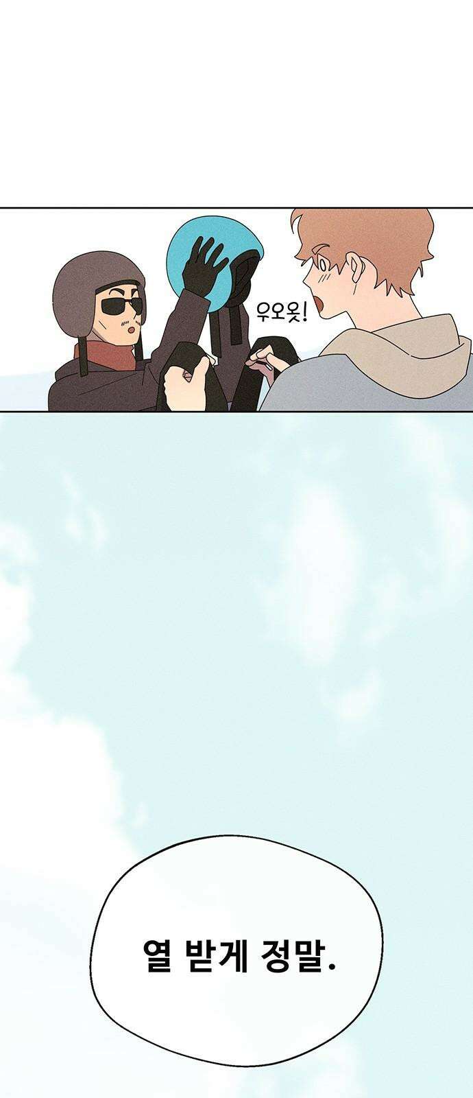 러브 로스팅 33화 13