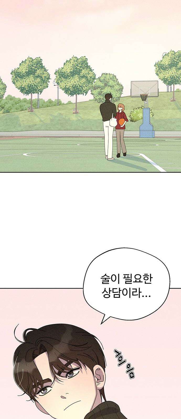 러브 로스팅 33화 17