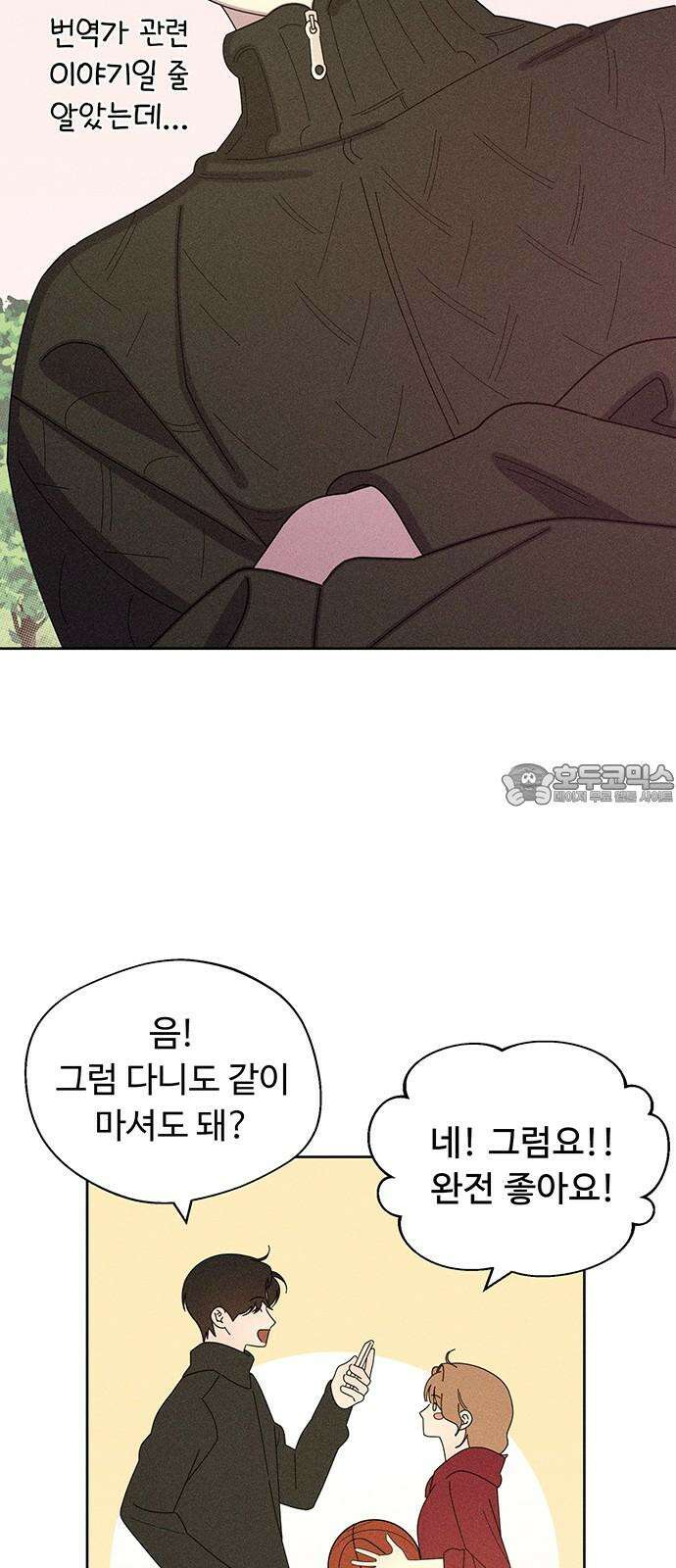 러브 로스팅 33화 18