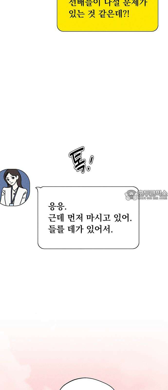 러브 로스팅 33화 21