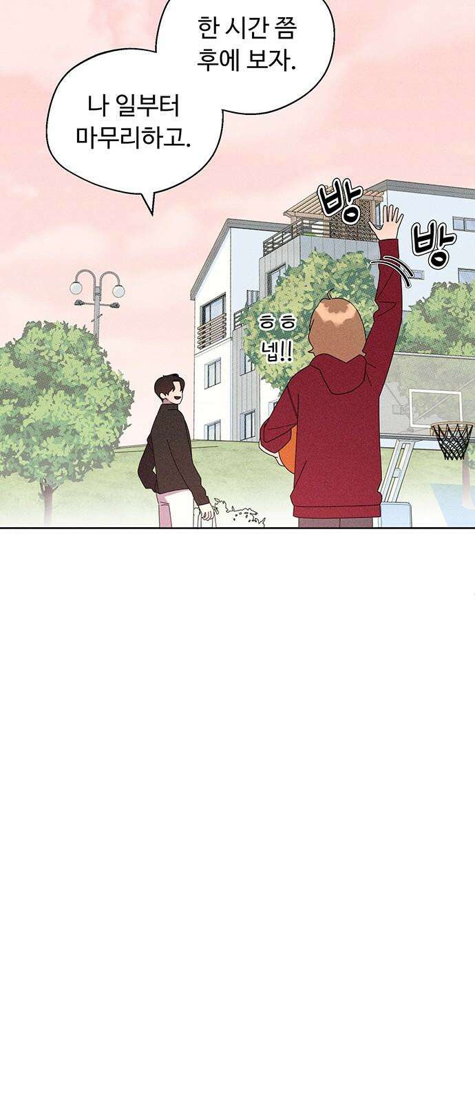 러브 로스팅 33화 22