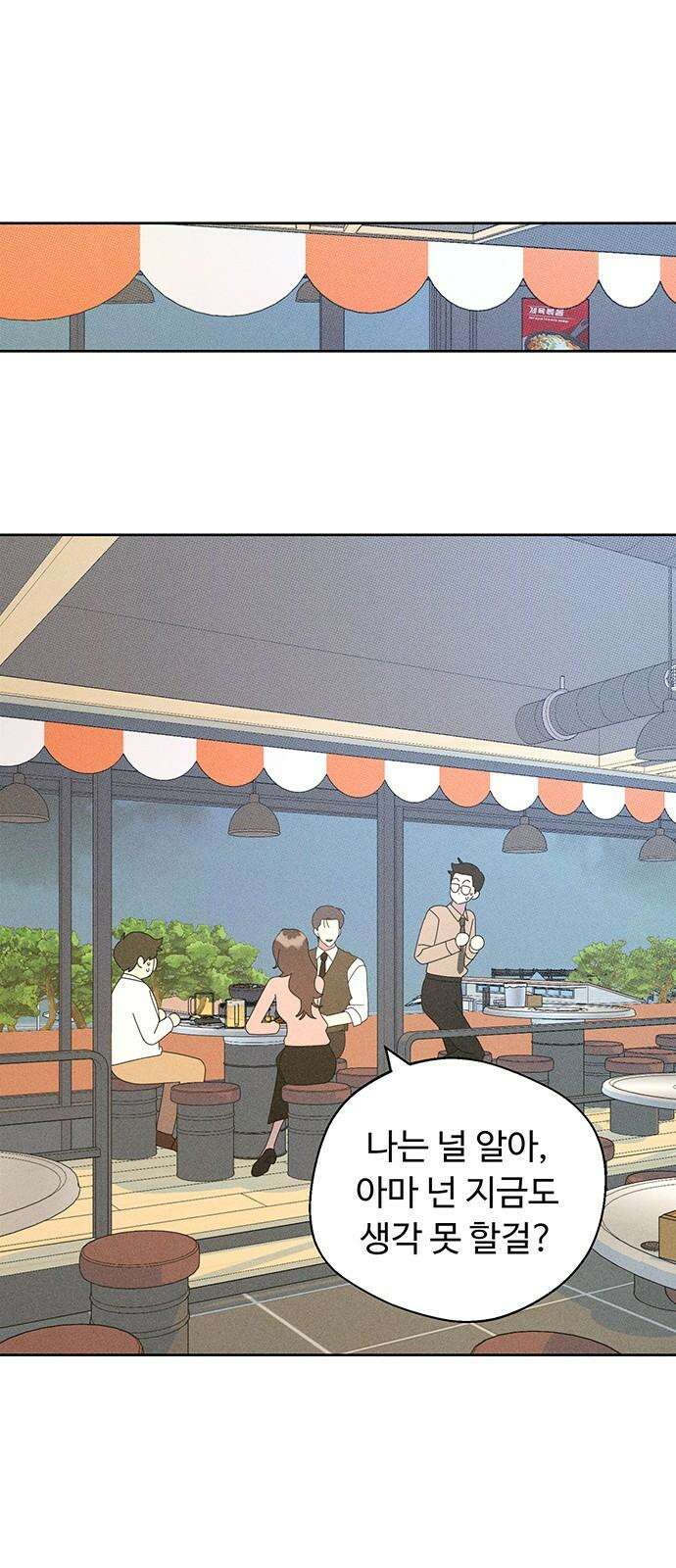 러브 로스팅 33화 23