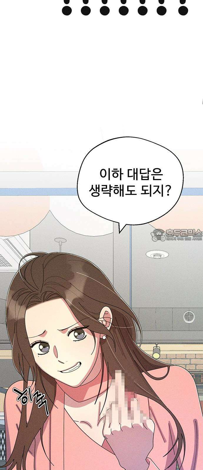 러브 로스팅 33화 27