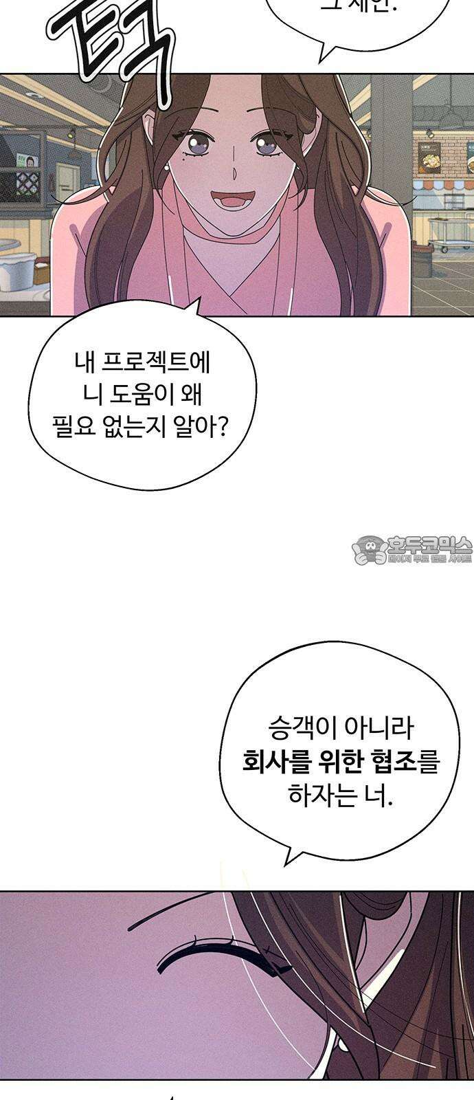 러브 로스팅 33화 33
