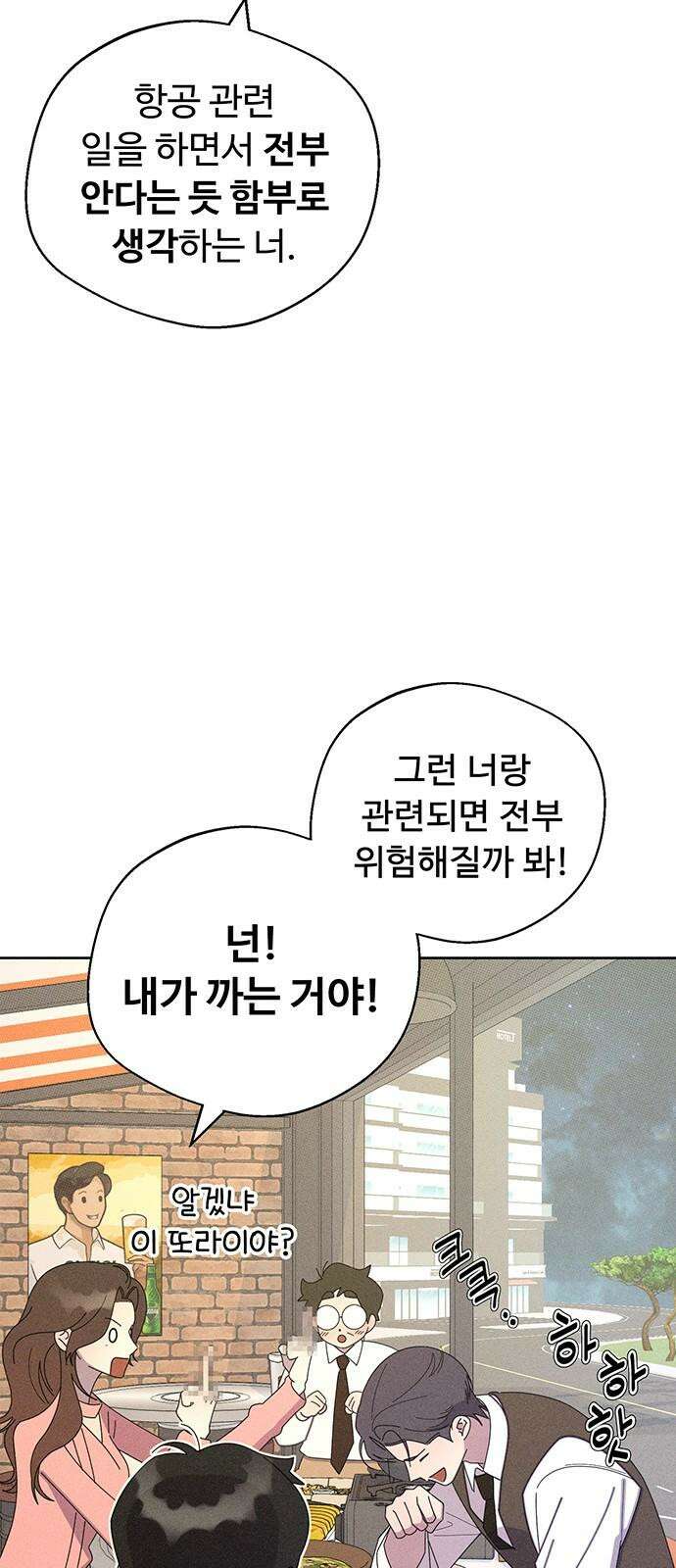 러브 로스팅 33화 34