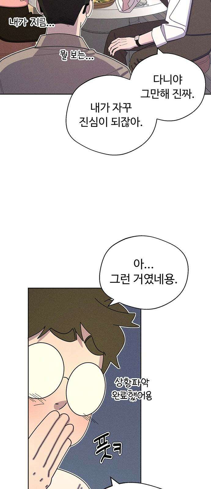 러브 로스팅 33화 35