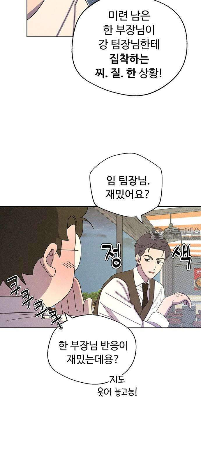 러브 로스팅 33화 36