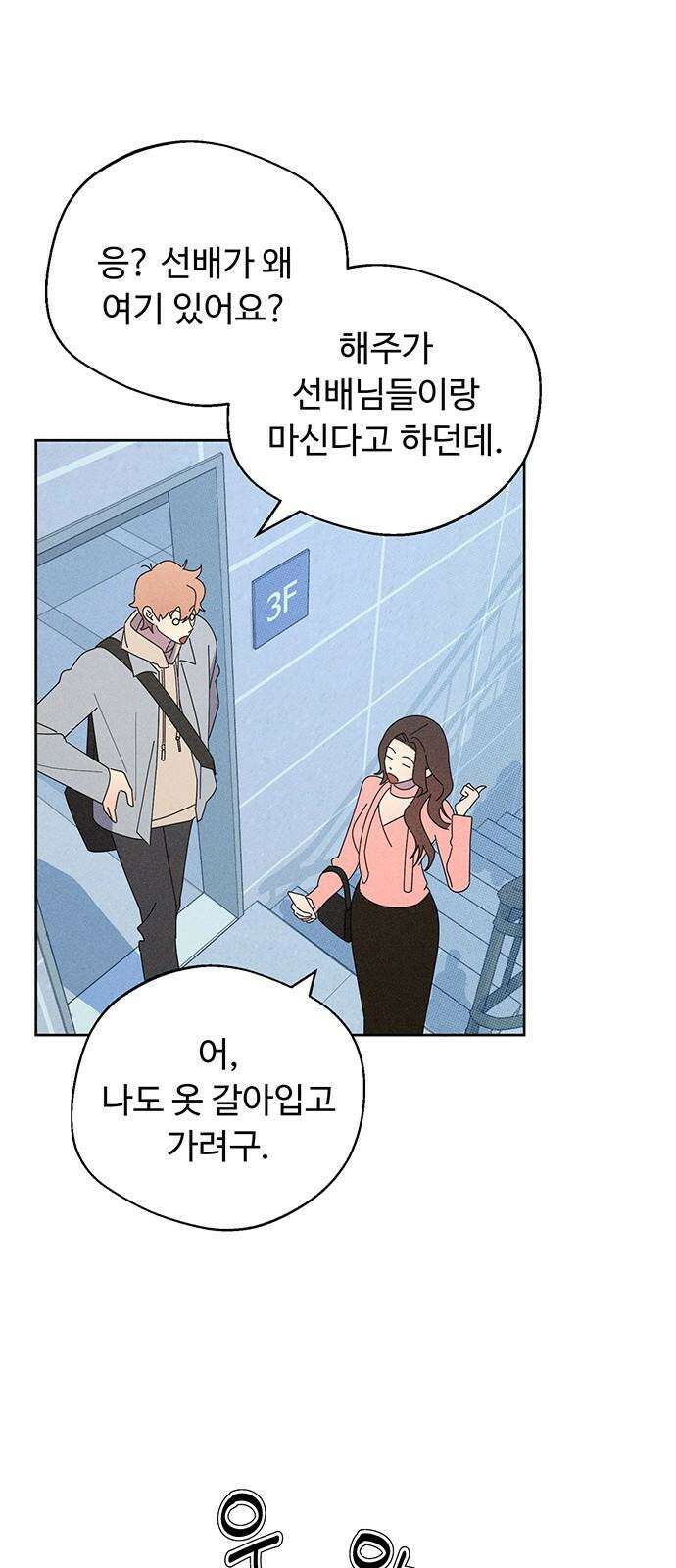 러브 로스팅 33화 41