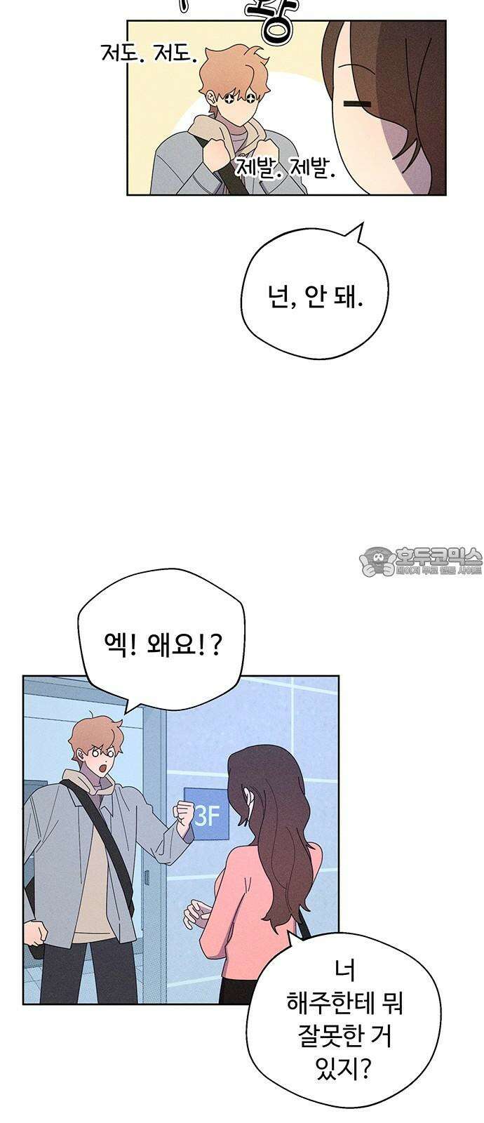 러브 로스팅 33화 42