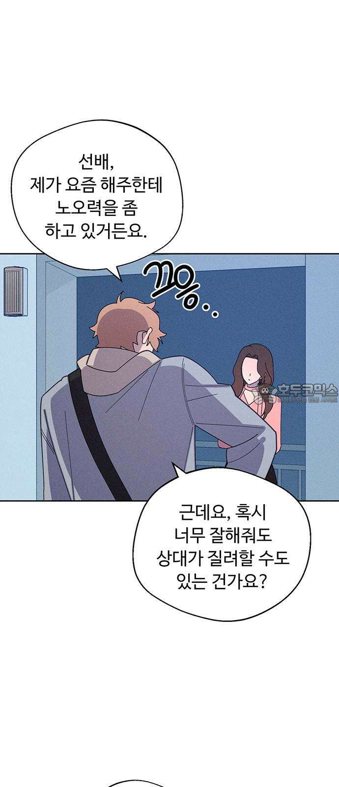 러브 로스팅 33화 45