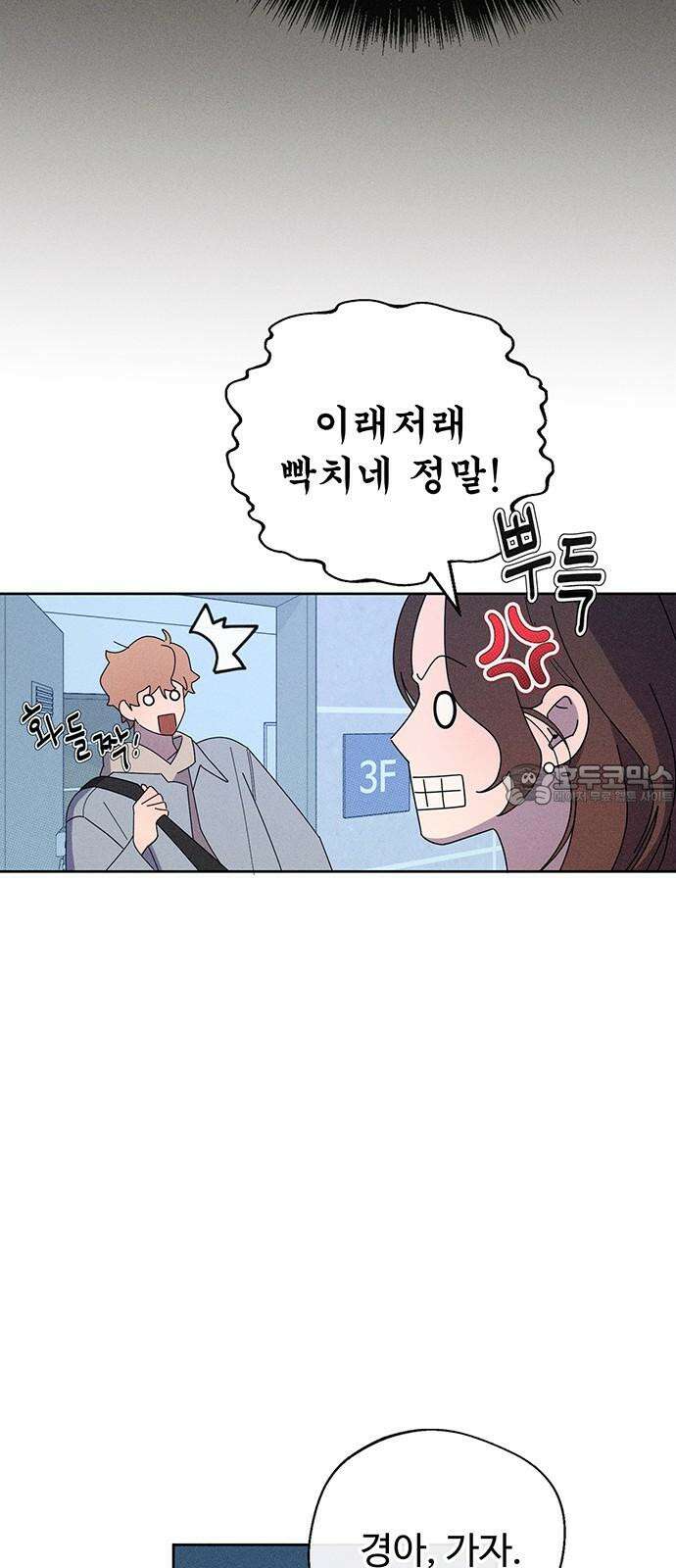 러브 로스팅 33화 48
