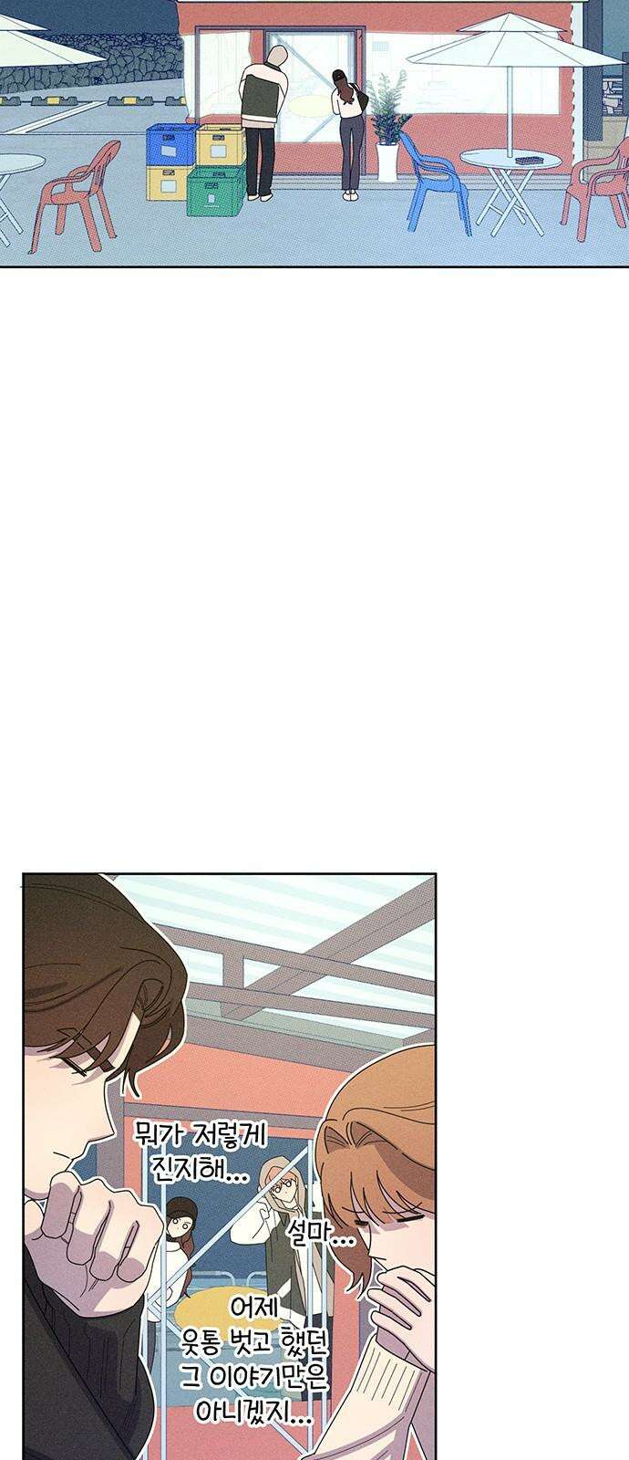 러브 로스팅 33화 52