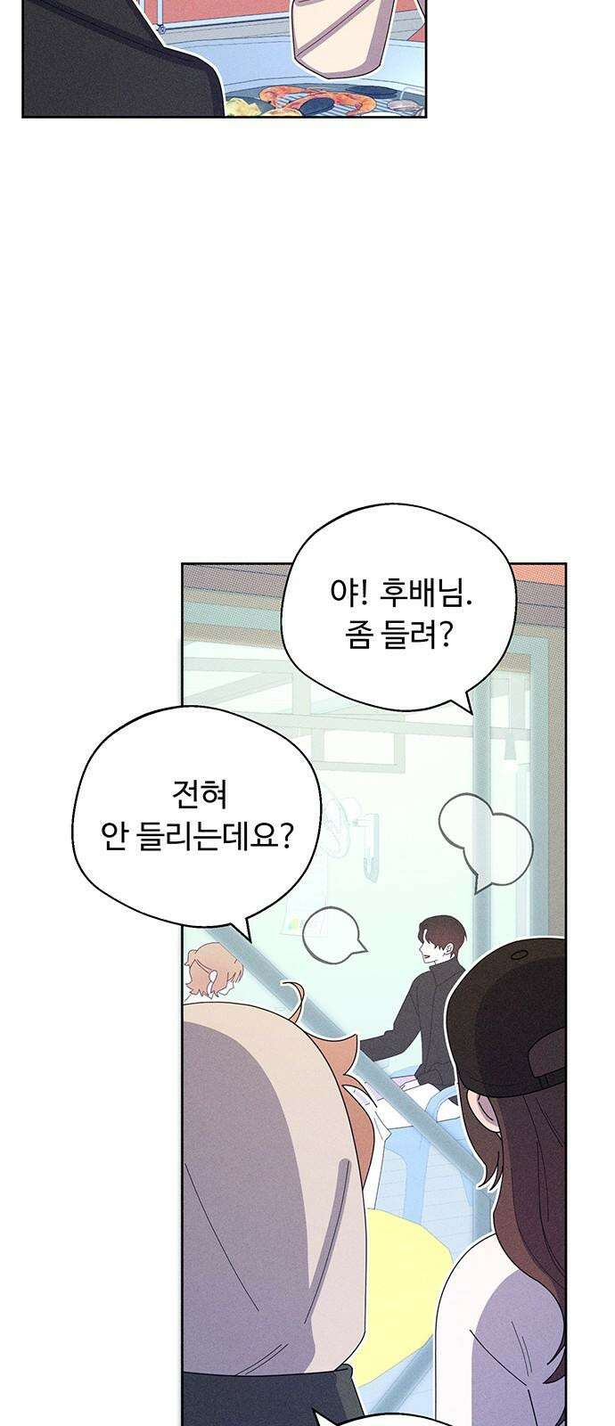 러브 로스팅 33화 53