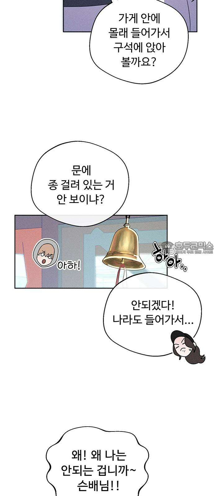 러브 로스팅 33화 54