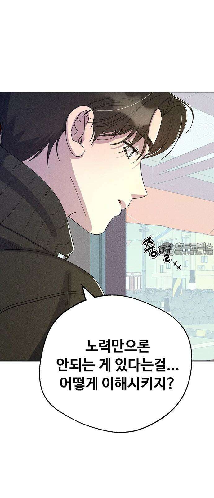 러브 로스팅 33화 60