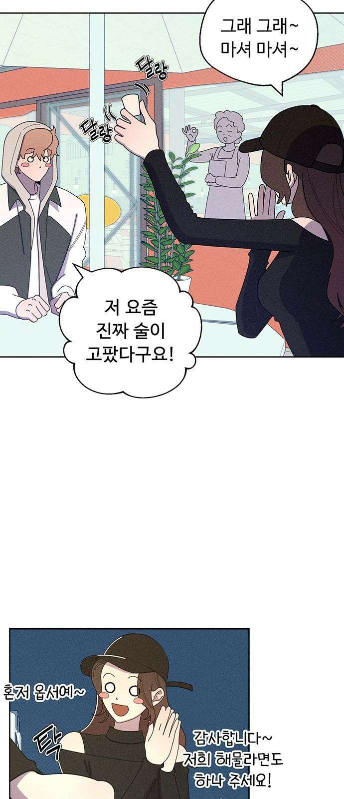 러브 로스팅 33화 64