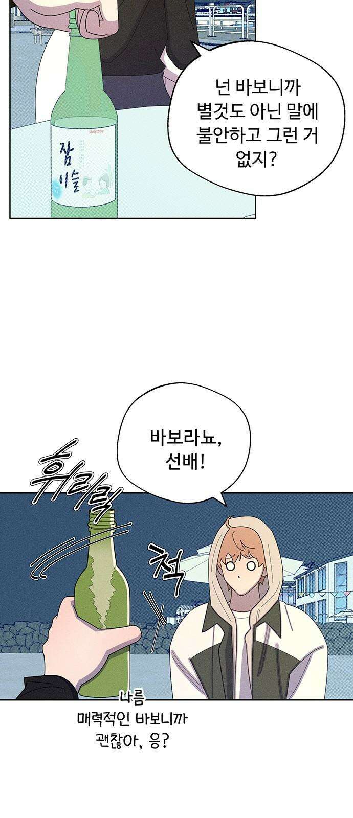러브 로스팅 33화 65