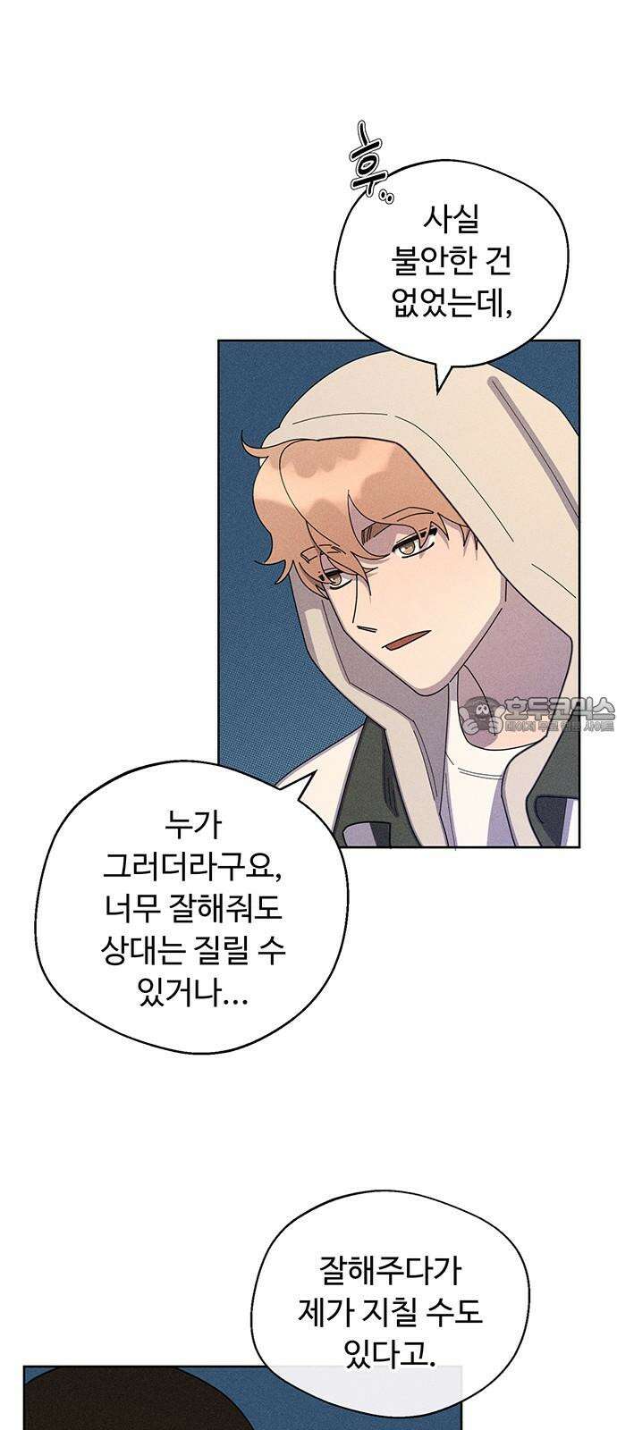 러브 로스팅 33화 66