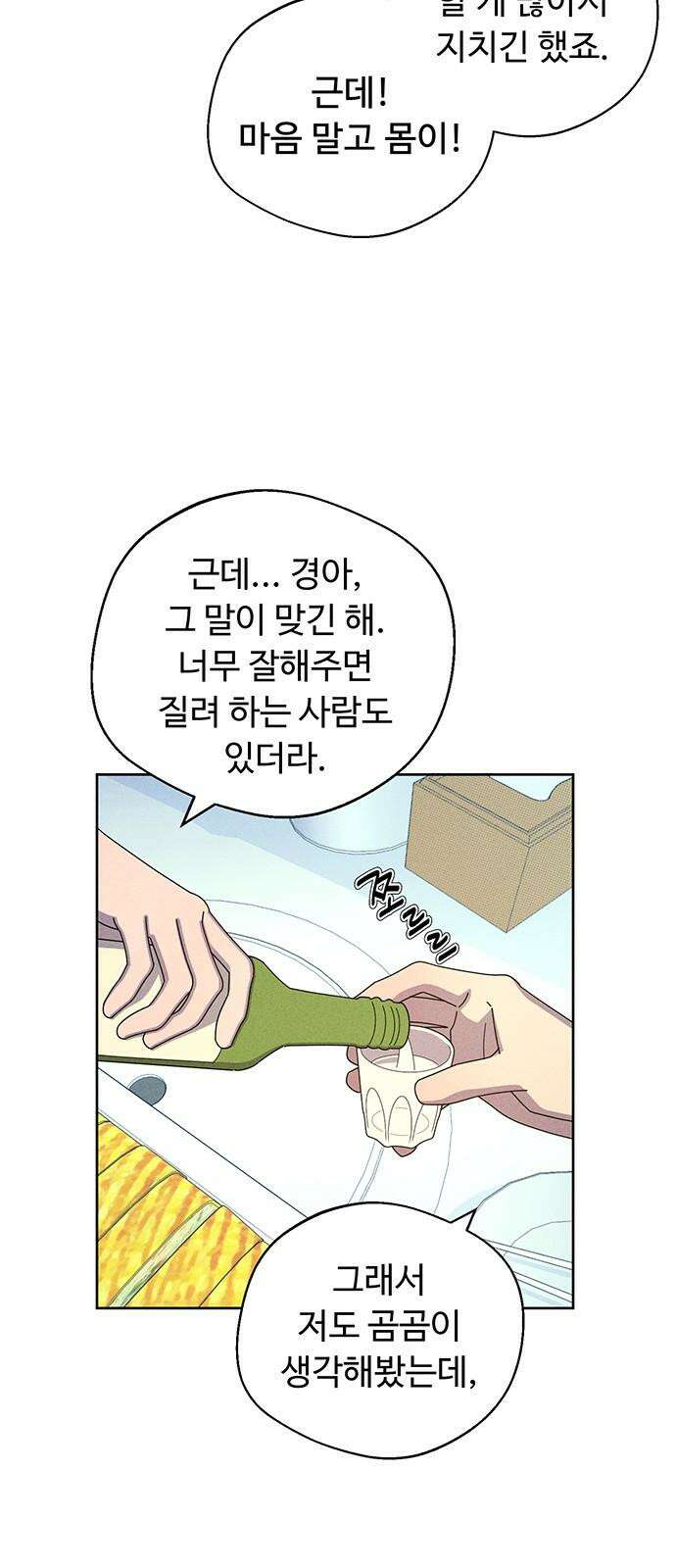 러브 로스팅 33화 68