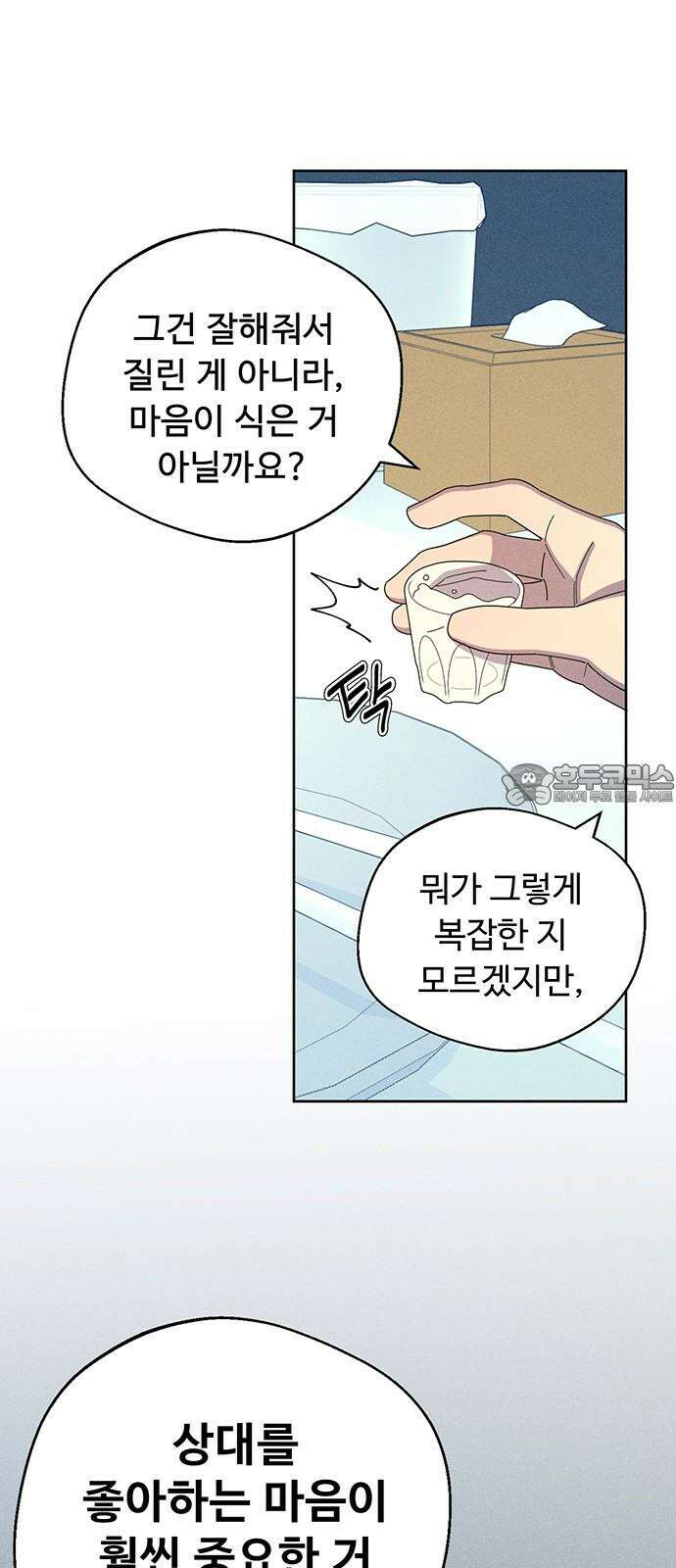 러브 로스팅 33화 69