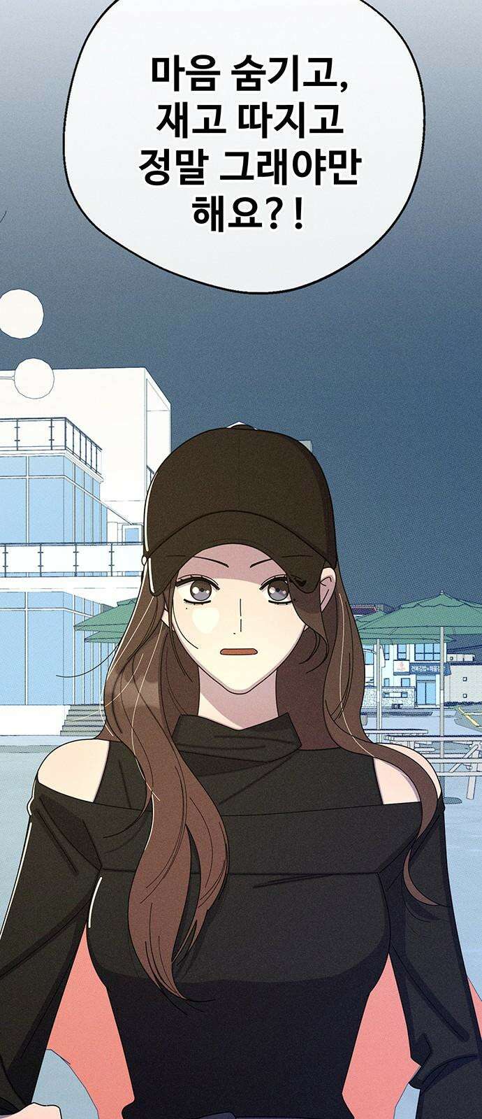 러브 로스팅 33화 71