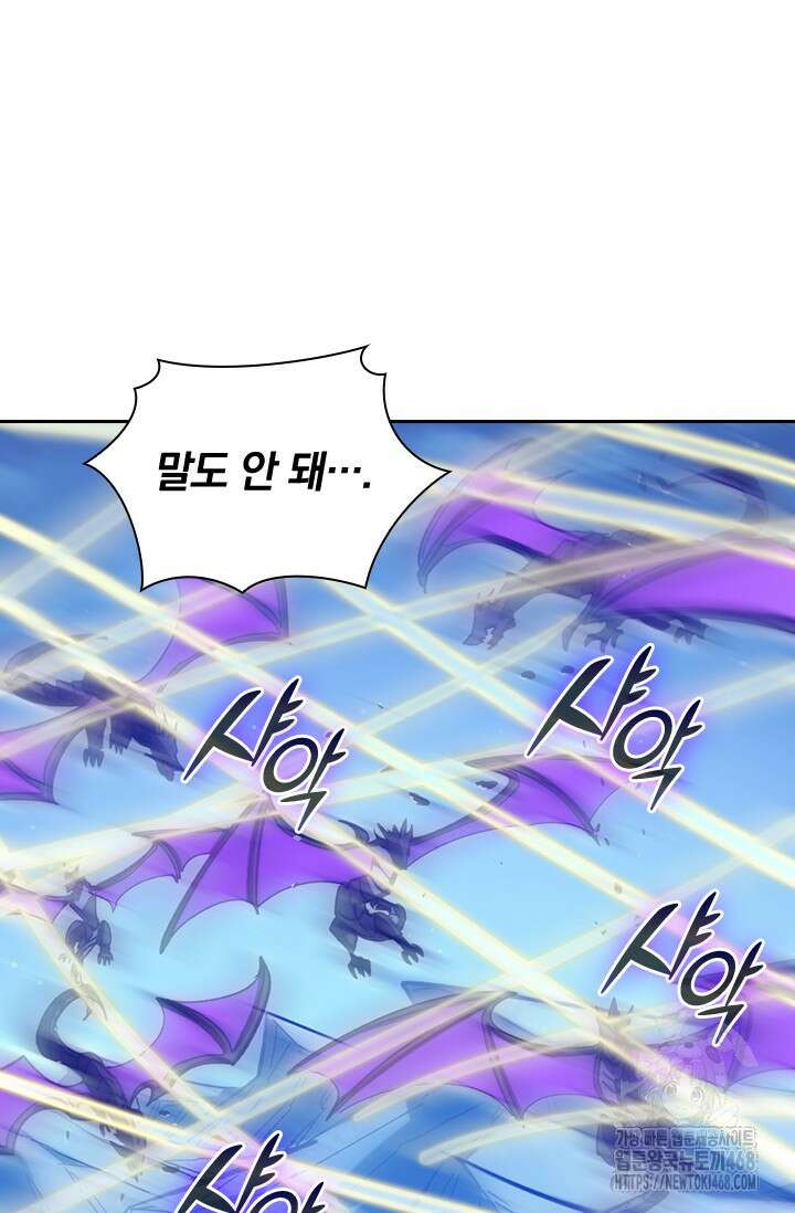 전설 헌터로 키워지는 중입니다 271화 2