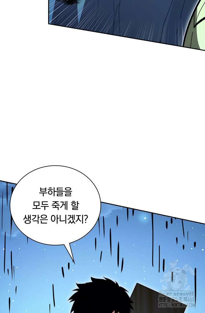 전설 헌터로 키워지는 중입니다 271화 8
