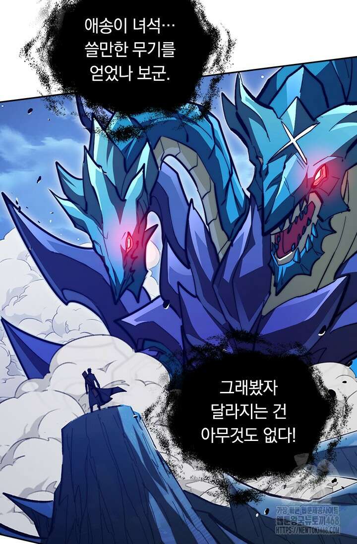 전설 헌터로 키워지는 중입니다 271화 10