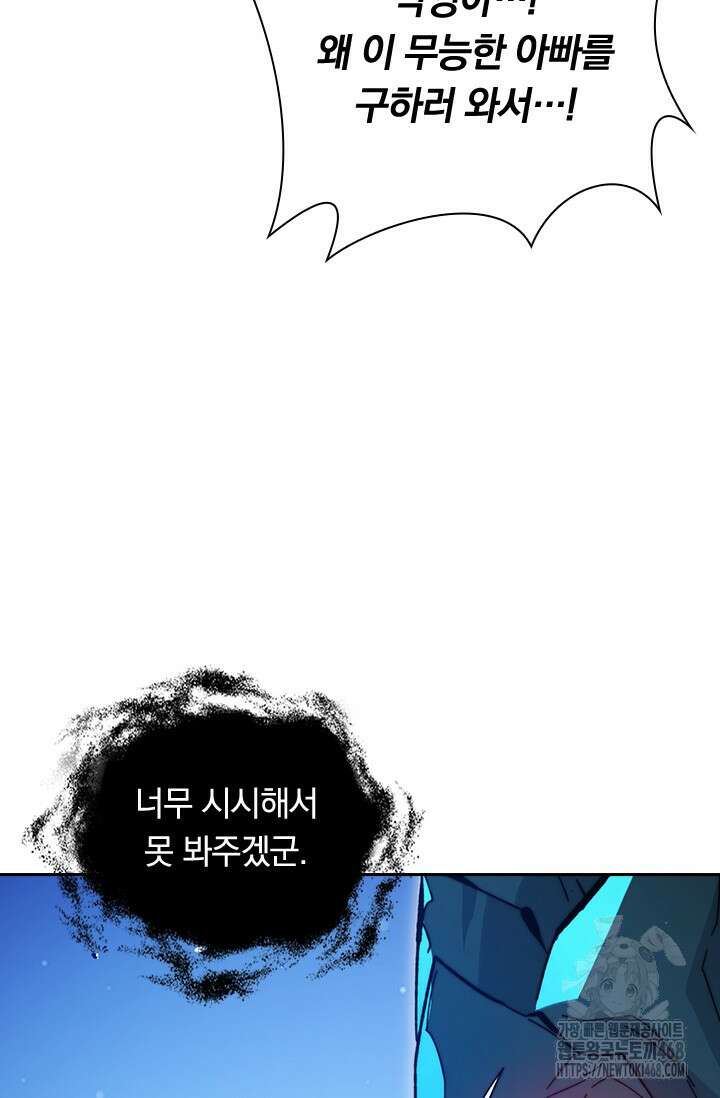 전설 헌터로 키워지는 중입니다 271화 18