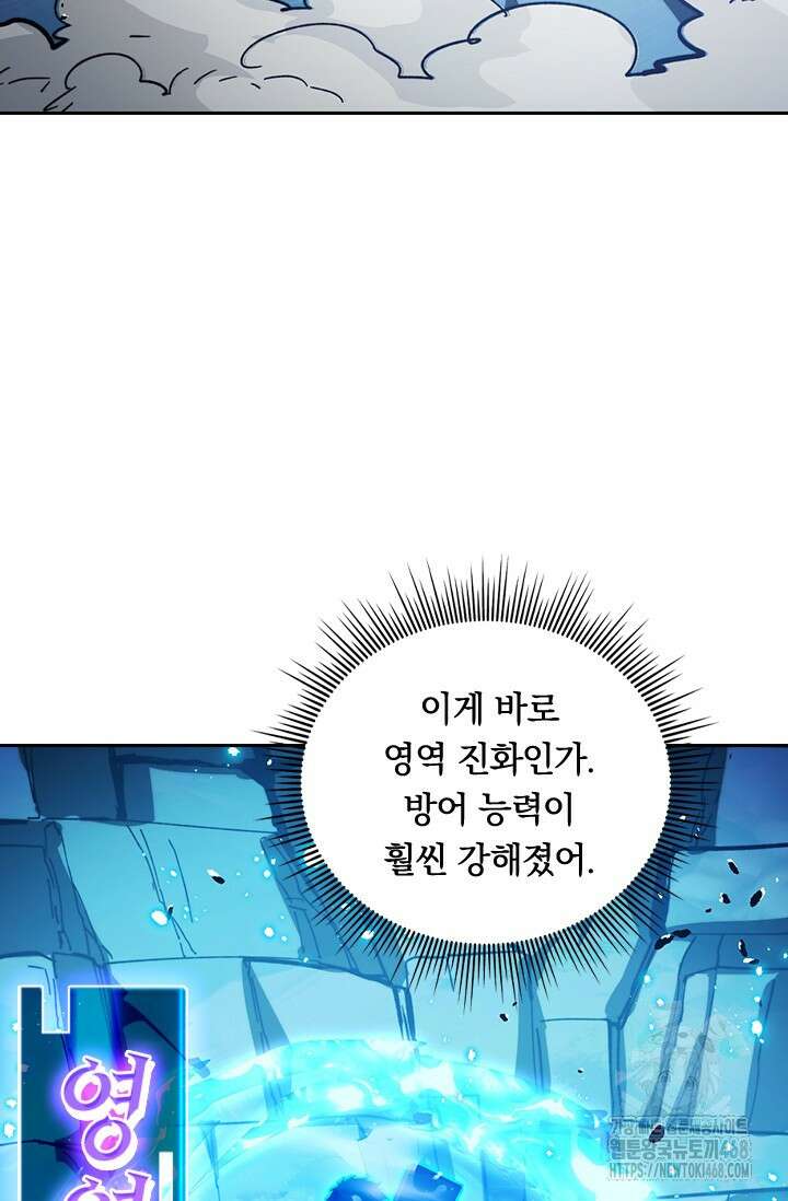 전설 헌터로 키워지는 중입니다 271화 21