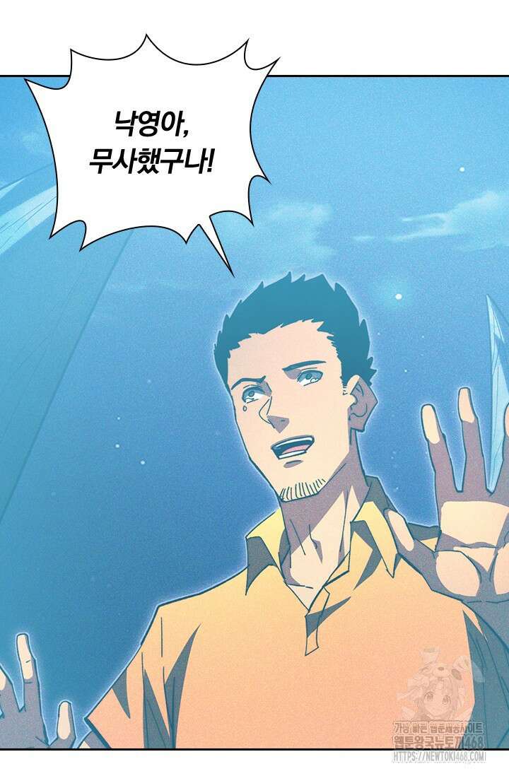 전설 헌터로 키워지는 중입니다 271화 23