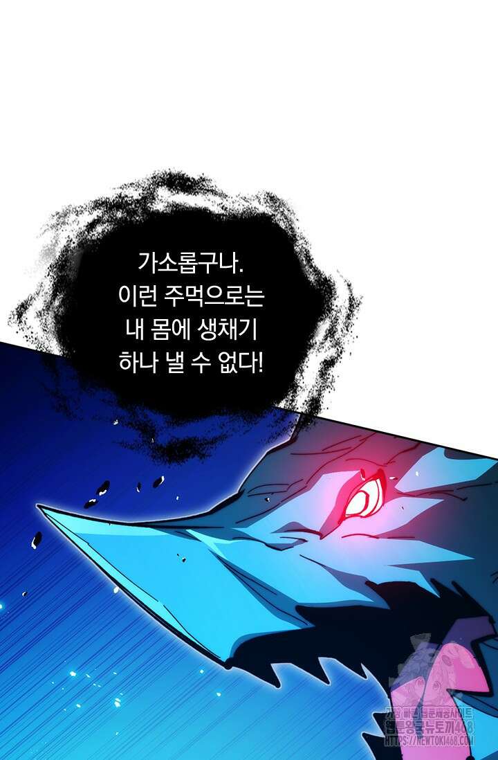 전설 헌터로 키워지는 중입니다 271화 28