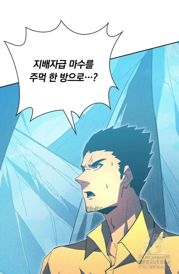 전설 헌터로 키워지는 중입니다 271화 33