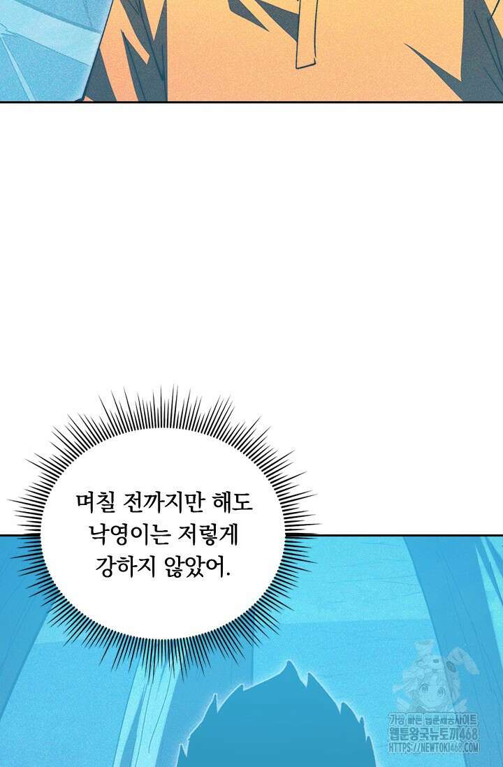 전설 헌터로 키워지는 중입니다 271화 34