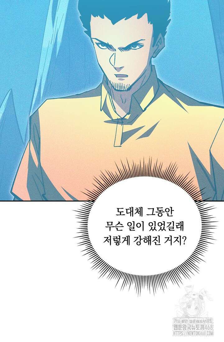 전설 헌터로 키워지는 중입니다 271화 35