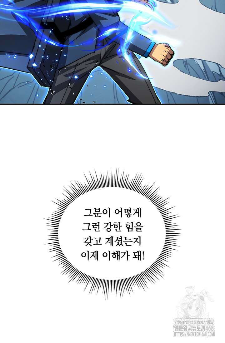 전설 헌터로 키워지는 중입니다 271화 37