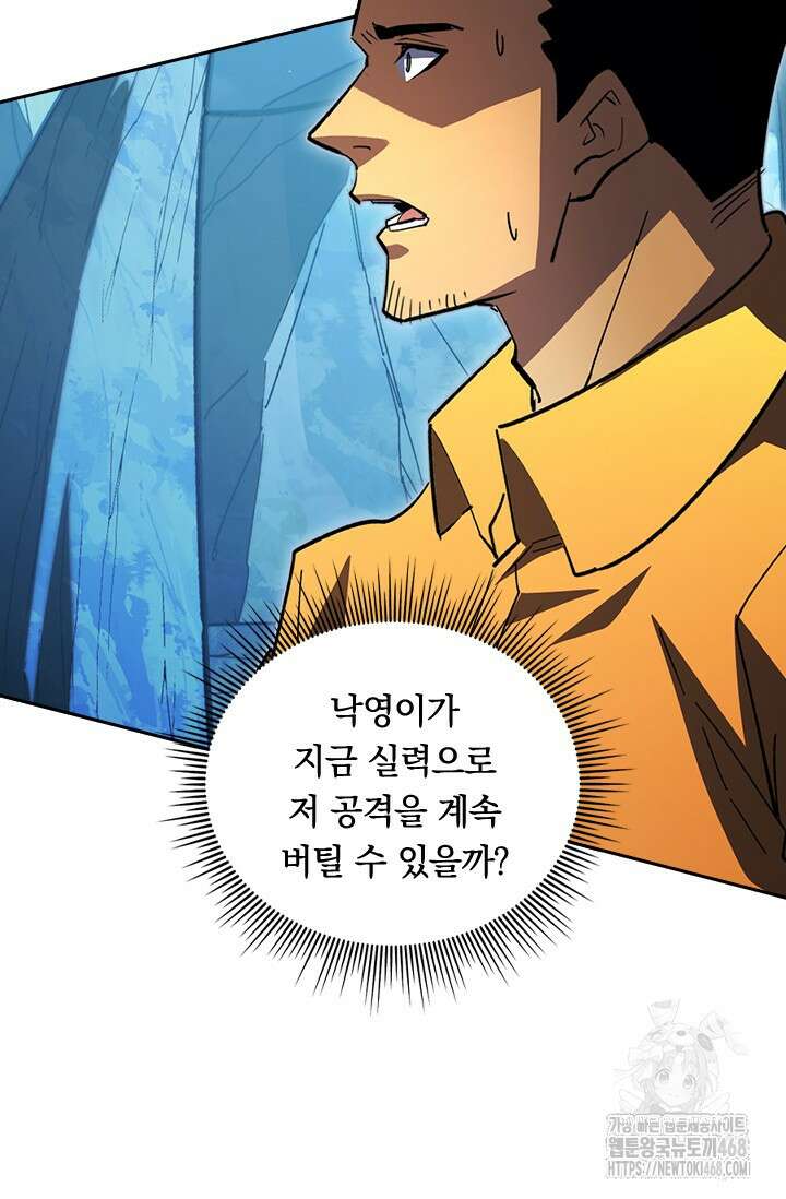 전설 헌터로 키워지는 중입니다 271화 47