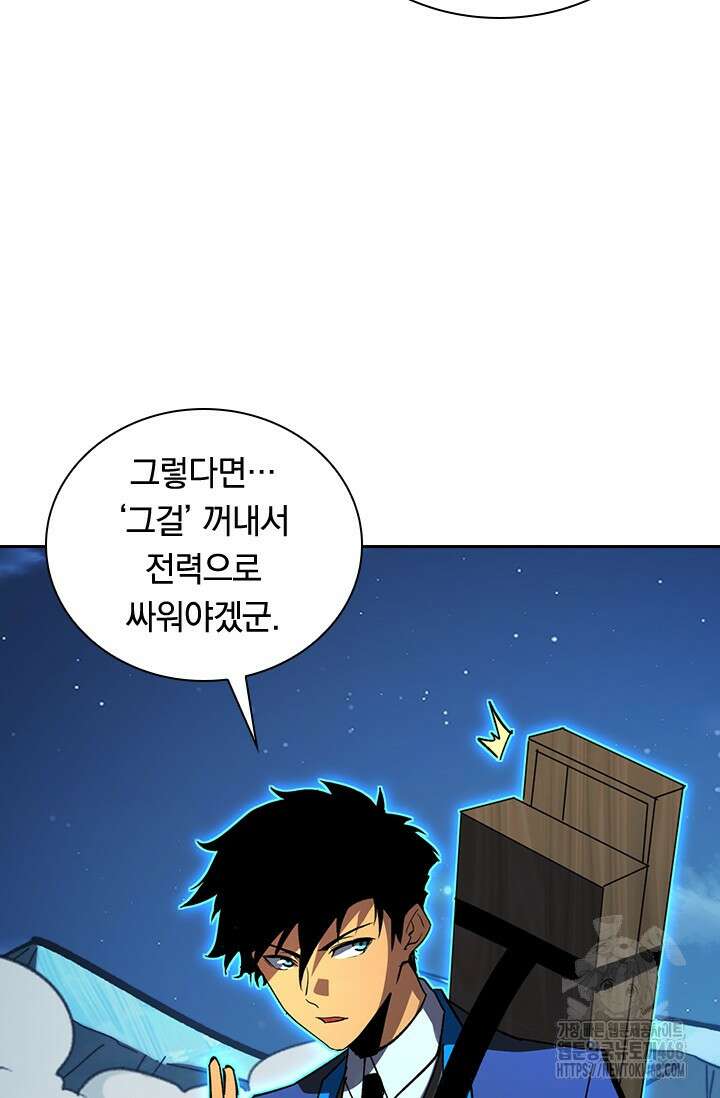 전설 헌터로 키워지는 중입니다 271화 51