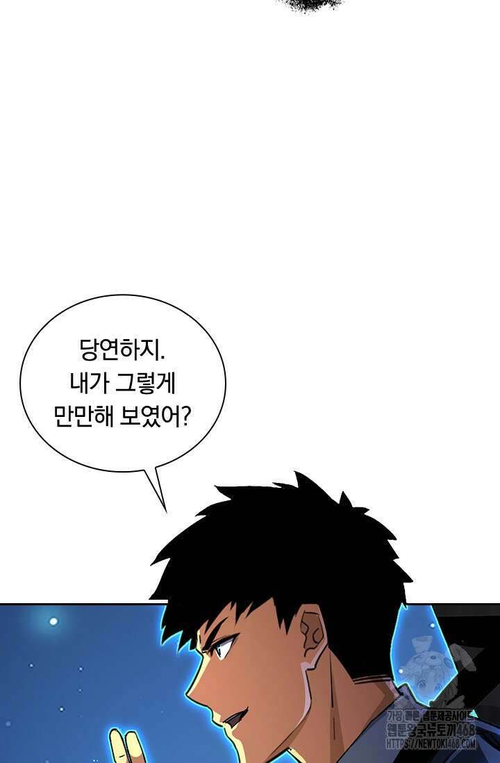 전설 헌터로 키워지는 중입니다 271화 54