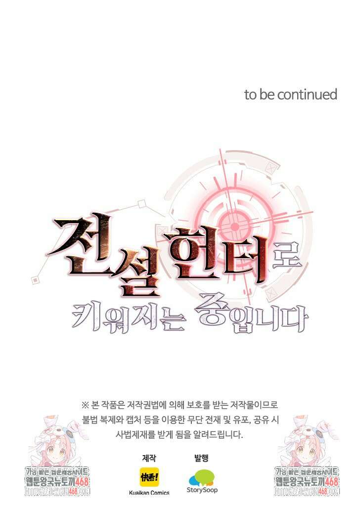 전설 헌터로 키워지는 중입니다 271화 62