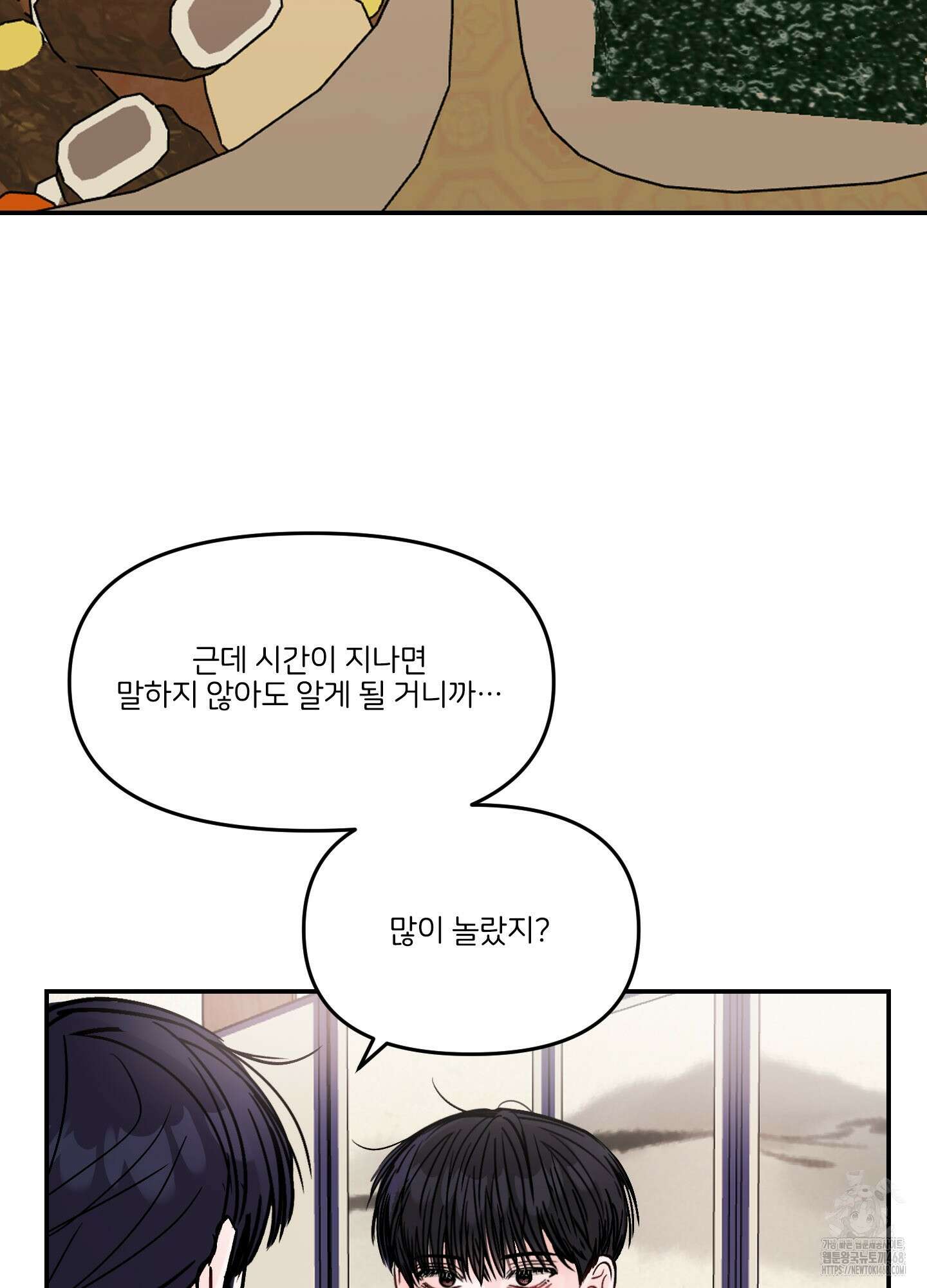 끊을 수 없는 건 24화 2