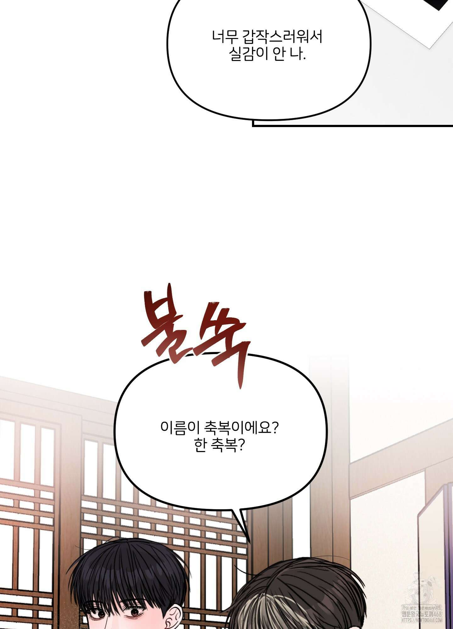 끊을 수 없는 건 24화 5