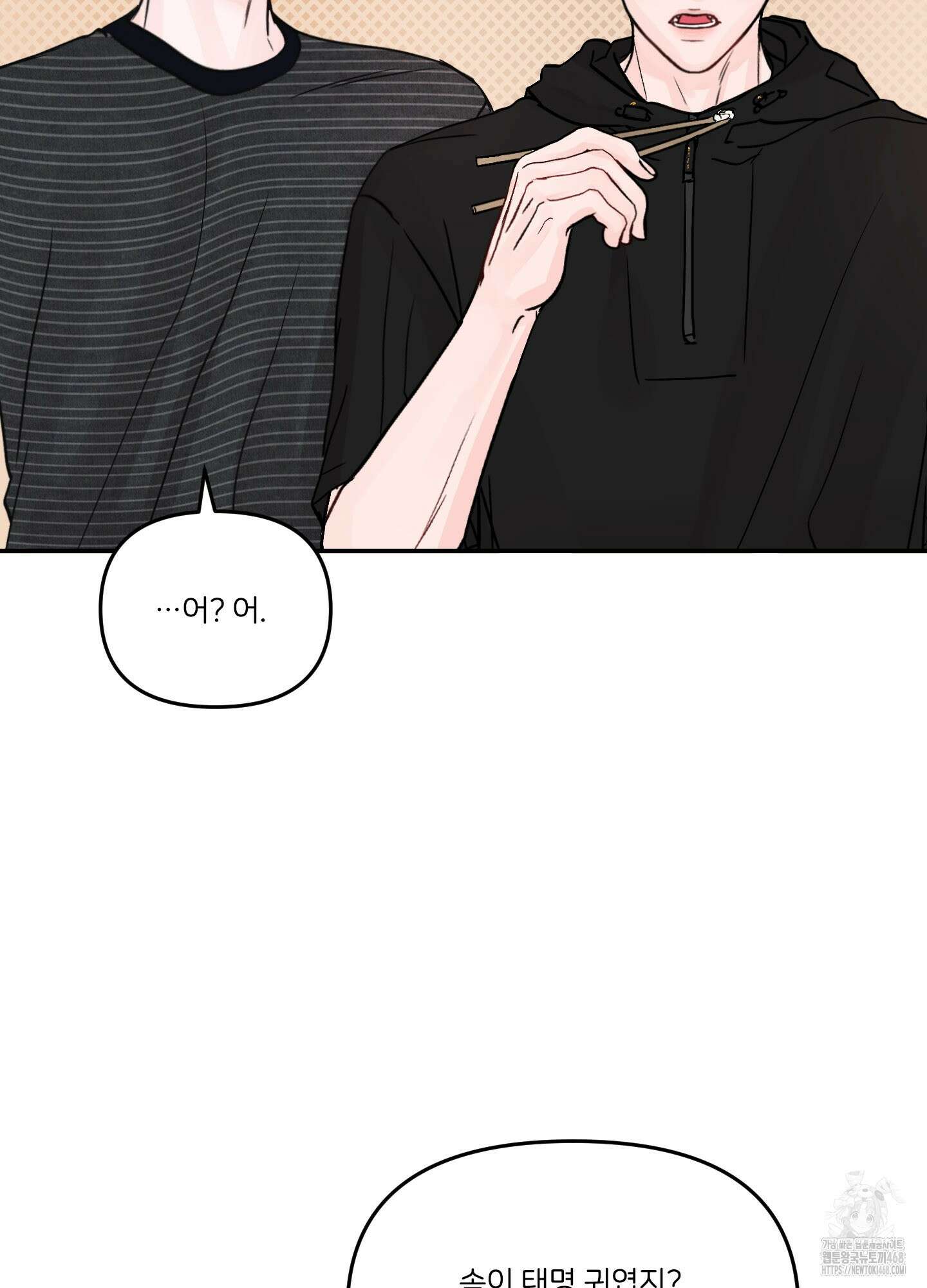 끊을 수 없는 건 24화 8