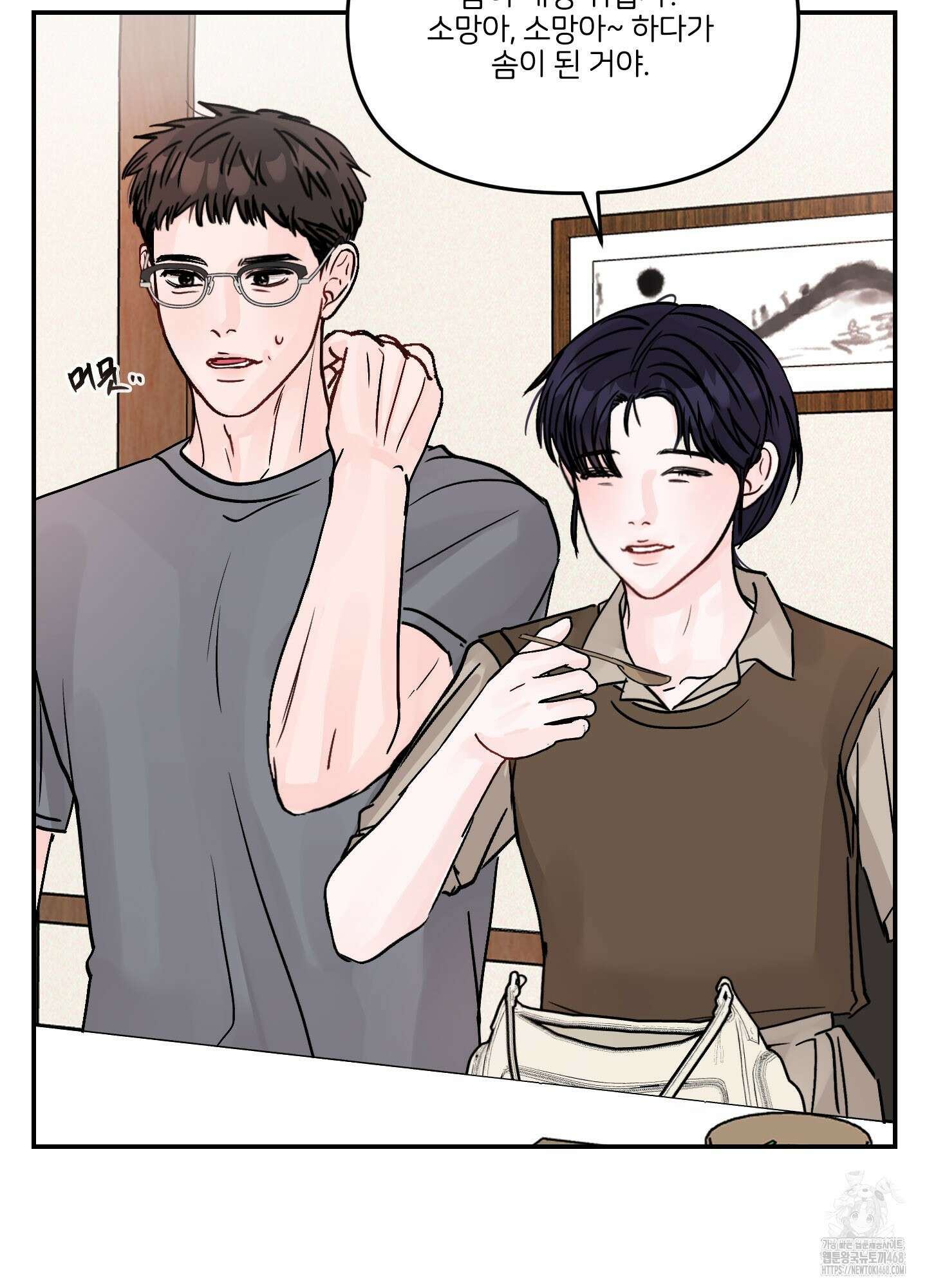 끊을 수 없는 건 24화 9