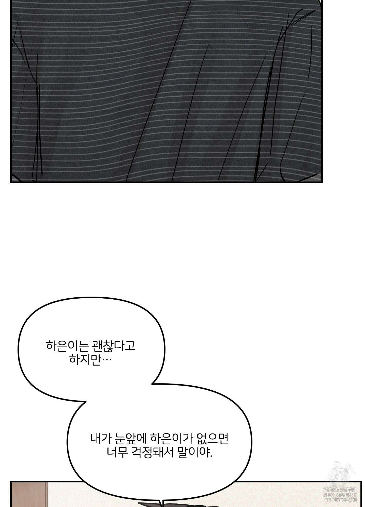 끊을 수 없는 건 24화 11