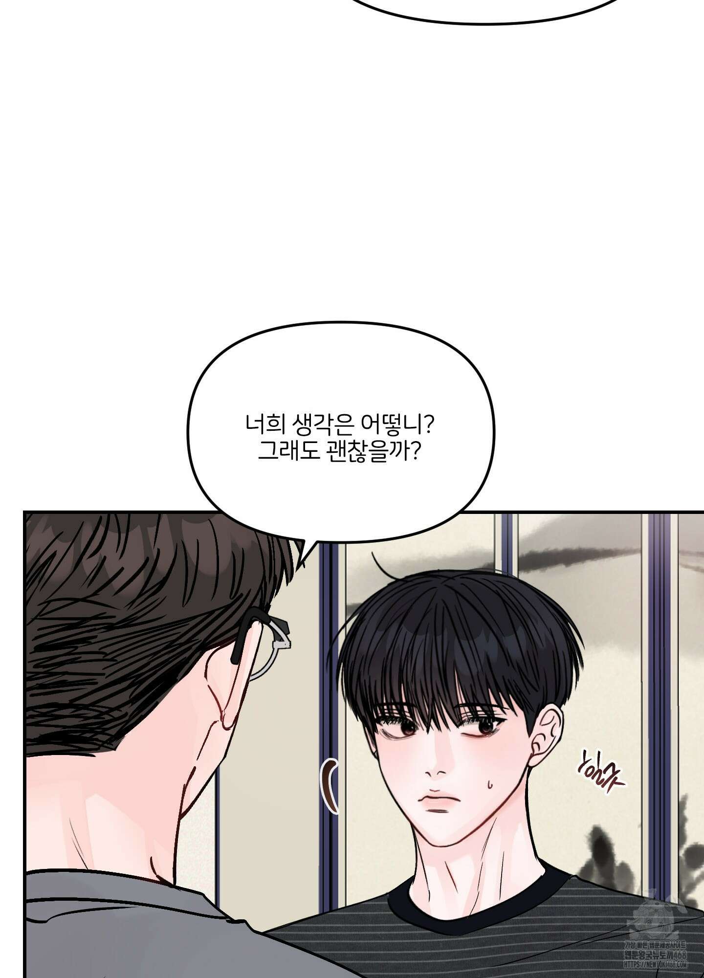 끊을 수 없는 건 24화 13