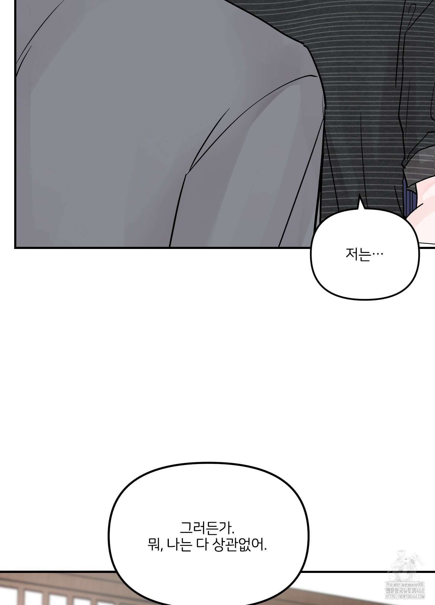 끊을 수 없는 건 24화 14