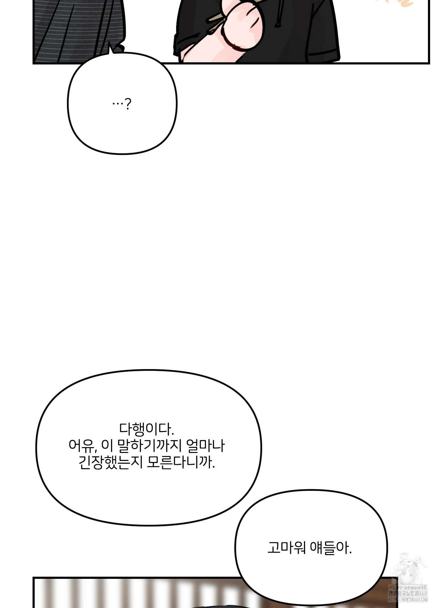 끊을 수 없는 건 24화 17