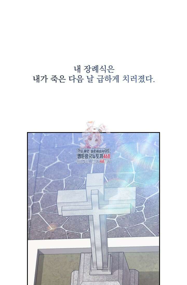 내가 죽고 모든 게 변했다 2화 1